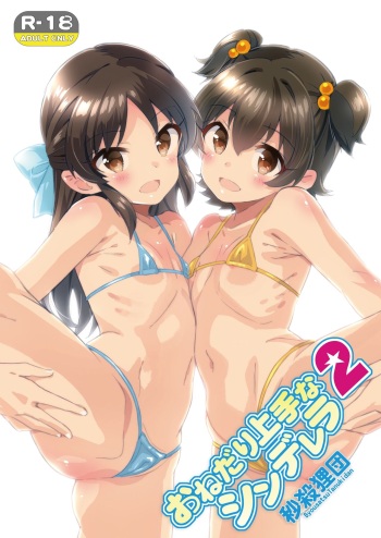[Byousatsu Tanukidan (Saeki Tatsuya)] Onedari Jouzu na Cinderella 2 (THE IDOLM@STER CINDERELLA GIRLS) [Digital] cover