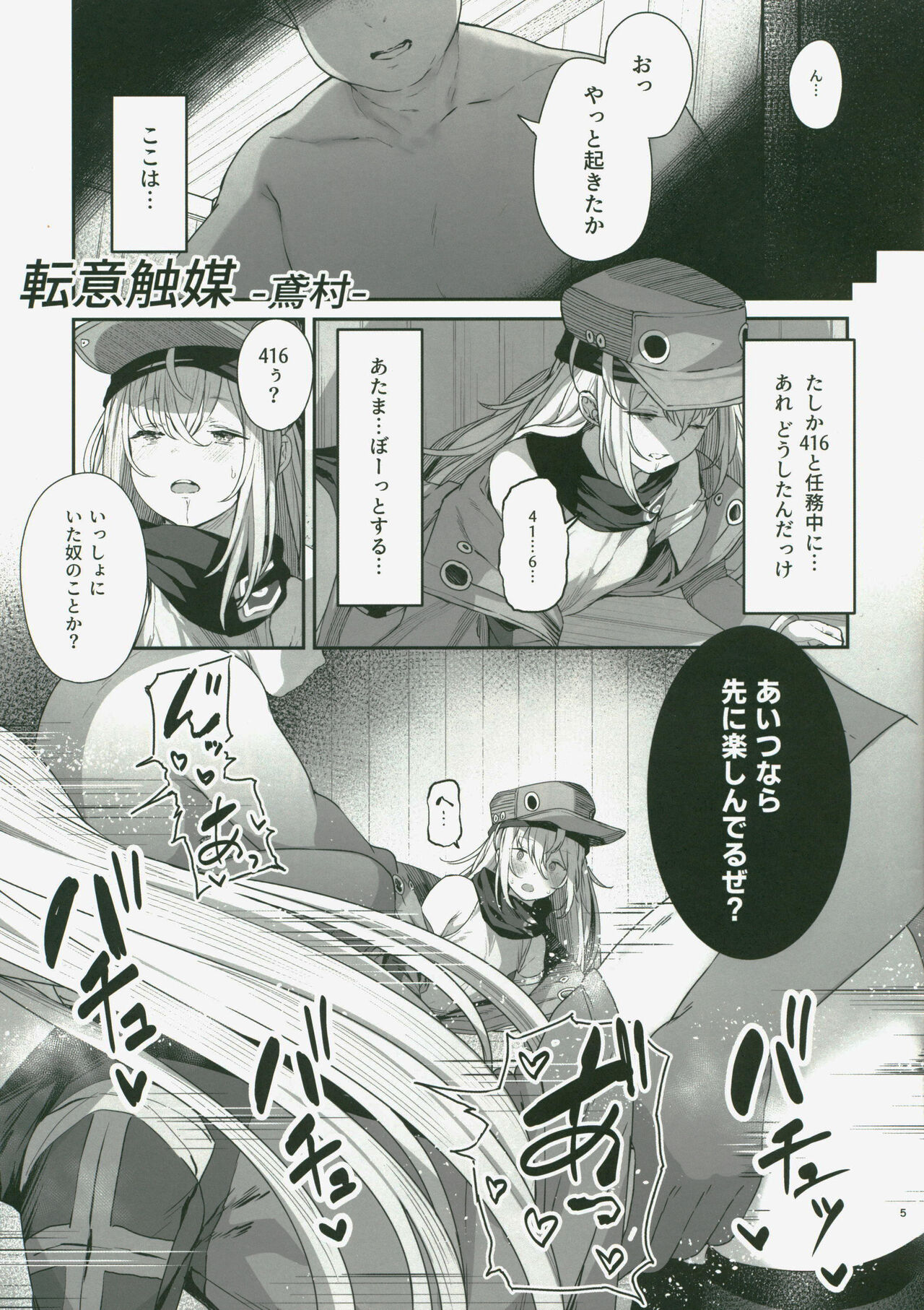 dorufuro mini godoshi page 5 full