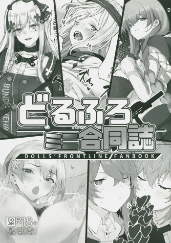 (C99) [SINGULARITR] dorufuro mini godoshi cover