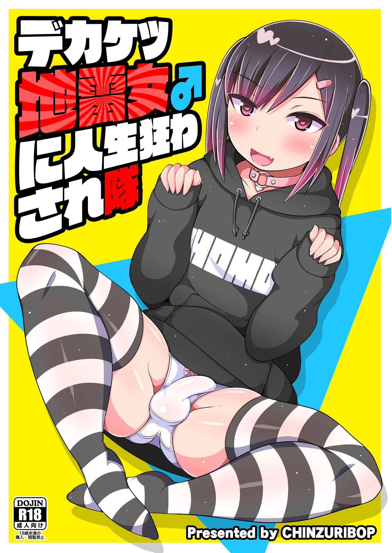 Dekaketsu Jirai Onna ni Jinsei Kuruwasaretai page 1 full