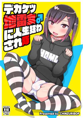 [CHINZURI BOP (Chinzurena)] Dekaketsu Jirai Onna ni Jinsei Kuruwasaretai [English] [Kinsei Translations] [Digital] cover