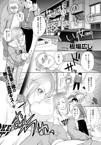 [板場広し] 先輩の嫁さんはいい女 cover