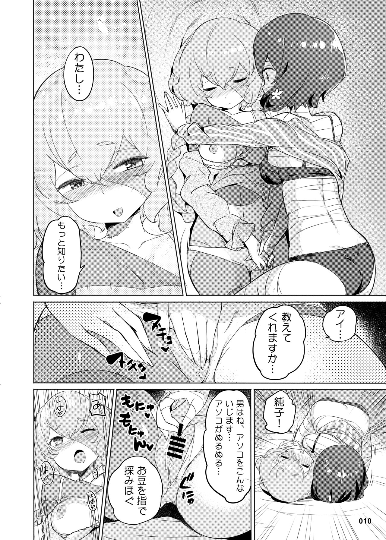 Junai Bakuhatsu page 11 full