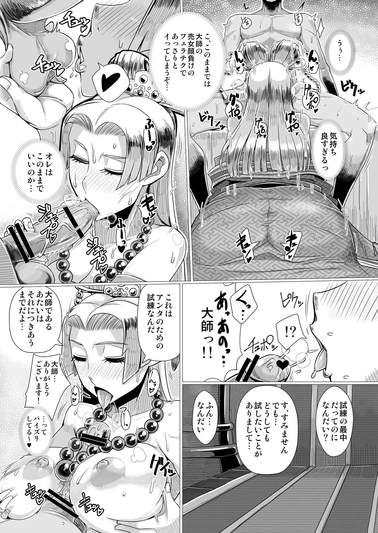 裏・連武討魔行 page 12 full