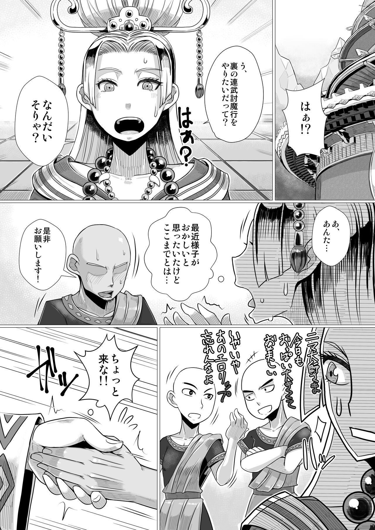 裏・連武討魔行 page 2 full