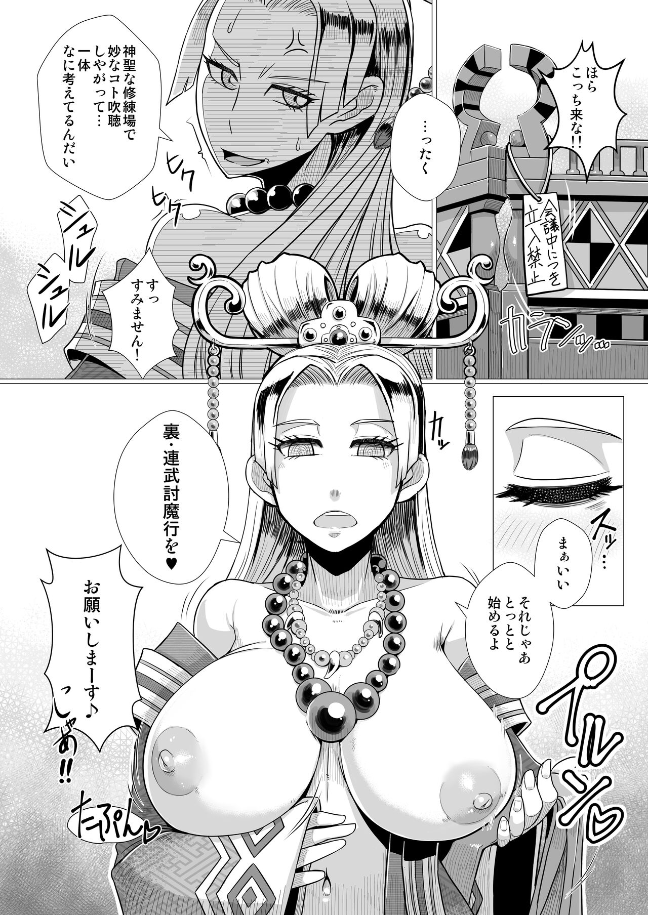 裏・連武討魔行 page 3 full