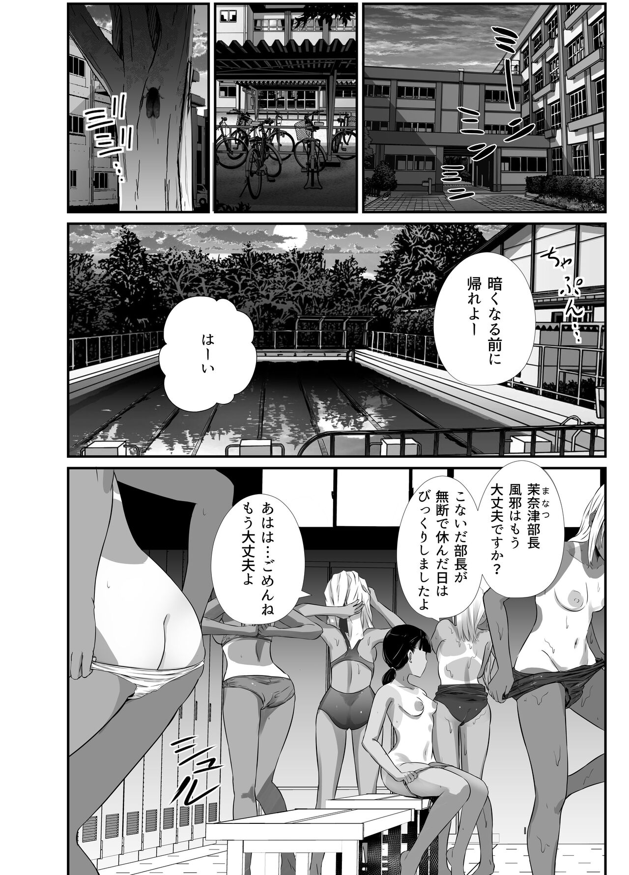 Manatsu no Chigiri 2 ~ Tawamure ni Yogosareta Mizugi no Shita no Seiso Hada page 2 full