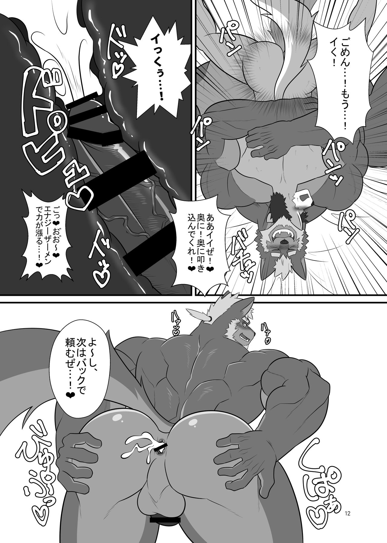 wagaya no nushi wa kemo hero!? page 12 full