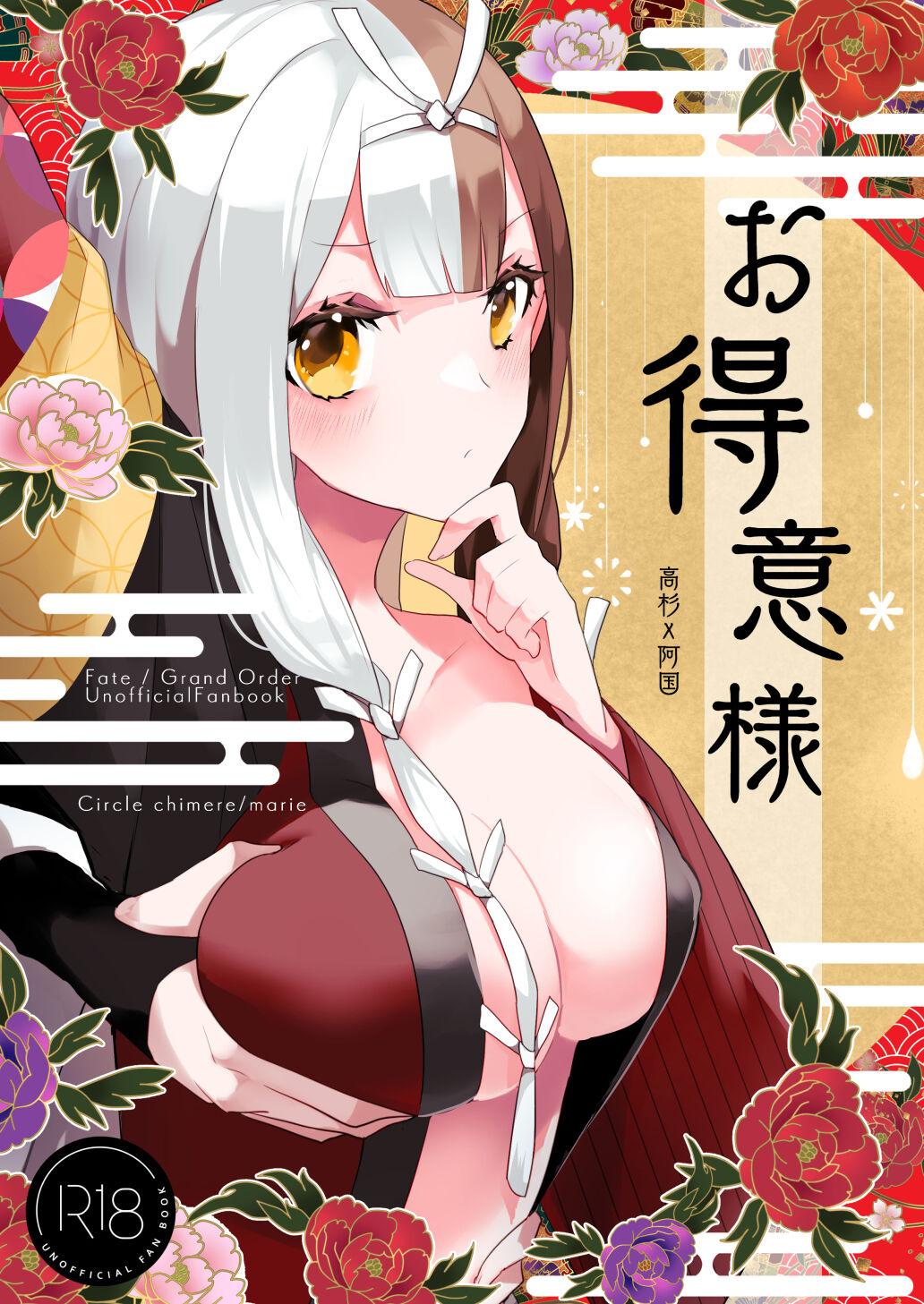 Otokuisama!sample page 1 full