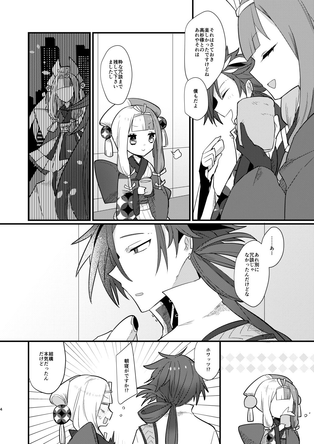 Otokuisama!sample page 2 full