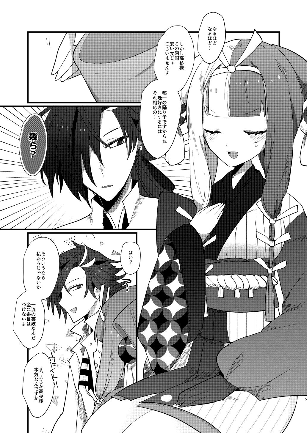 Otokuisama!sample page 3 full