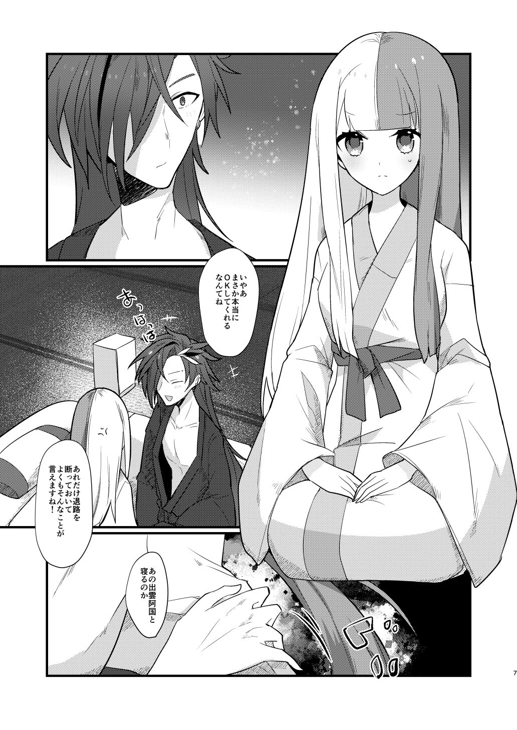 Otokuisama!sample page 4 full