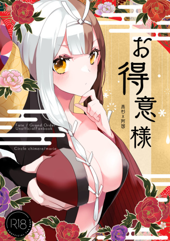 [chimere/marie] Otokuisama![Fate/Grand Order)sample cover