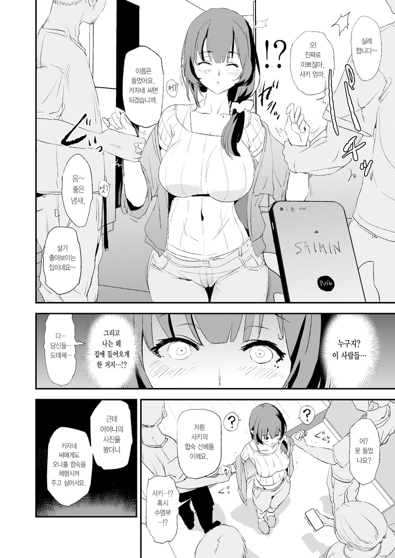 Musume no Tsugi wa Mama Onaho - Onaho Gasshuku #2 | 딸 다음은 엄마 오나홀・오나홀 합숙 #2 page 11 full