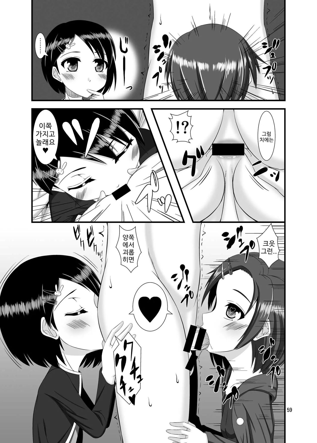 Mobam@s Do-M Hoihoi 4 ~Sasaki Chie & Ryuzaki Kaoru Hen~ | 모바마스 극M 호이호이4 ~사사키 치에&타츠자키 카오루 편~ page 10 full