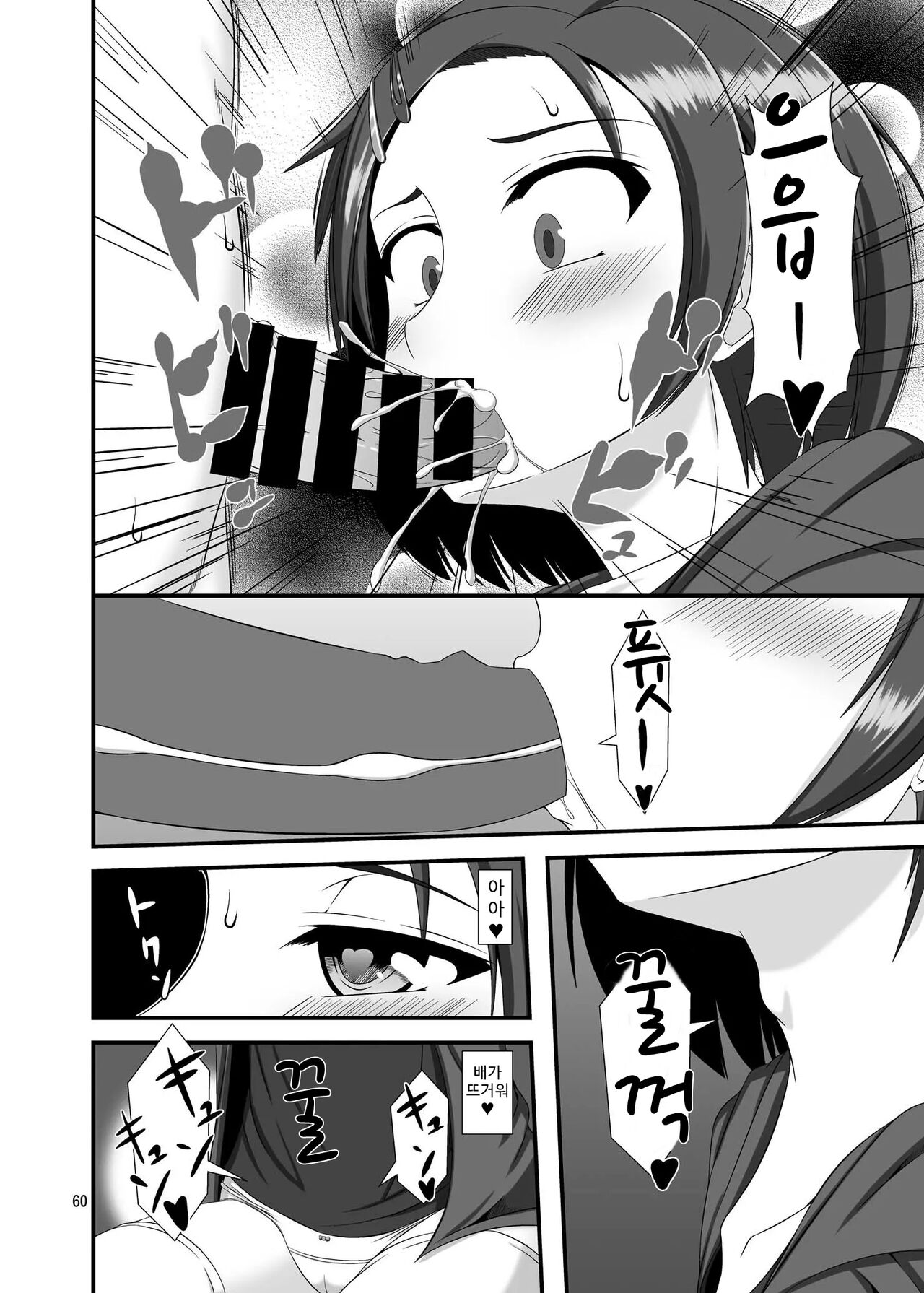 Mobam@s Do-M Hoihoi 4 ~Sasaki Chie & Ryuzaki Kaoru Hen~ | 모바마스 극M 호이호이4 ~사사키 치에&타츠자키 카오루 편~ page 11 full