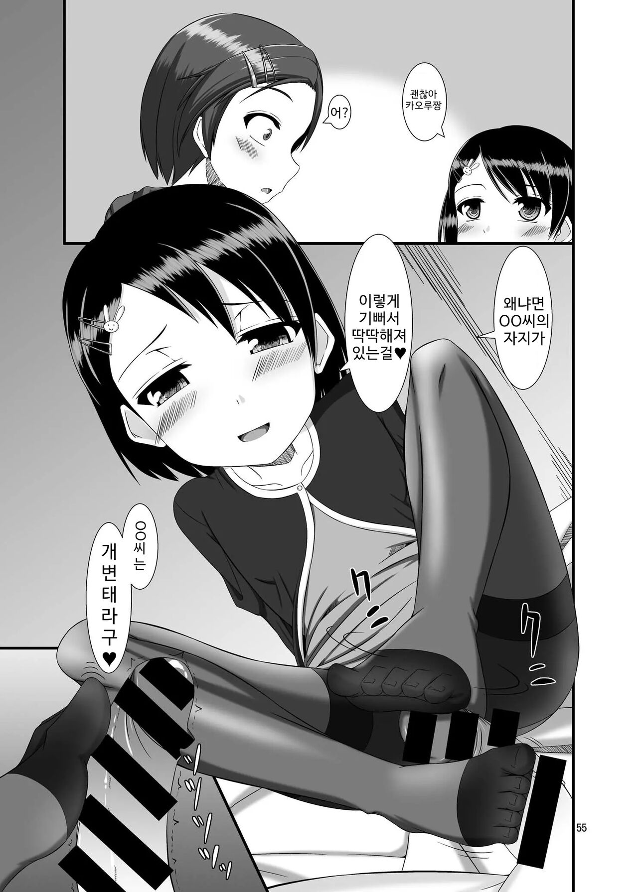 Mobam@s Do-M Hoihoi 4 ~Sasaki Chie & Ryuzaki Kaoru Hen~ | 모바마스 극M 호이호이4 ~사사키 치에&타츠자키 카오루 편~ page 6 full