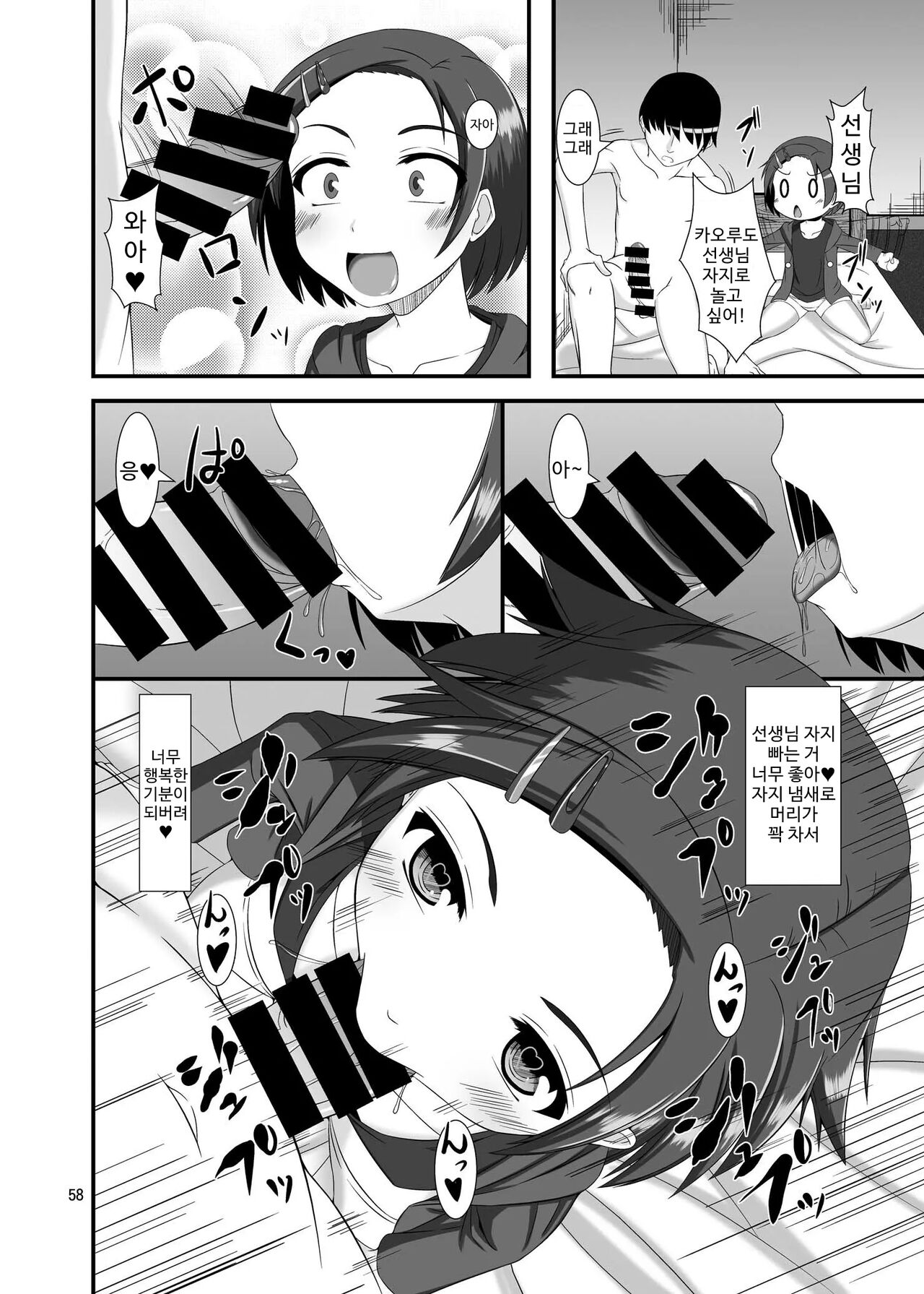 Mobam@s Do-M Hoihoi 4 ~Sasaki Chie & Ryuzaki Kaoru Hen~ | 모바마스 극M 호이호이4 ~사사키 치에&타츠자키 카오루 편~ page 9 full