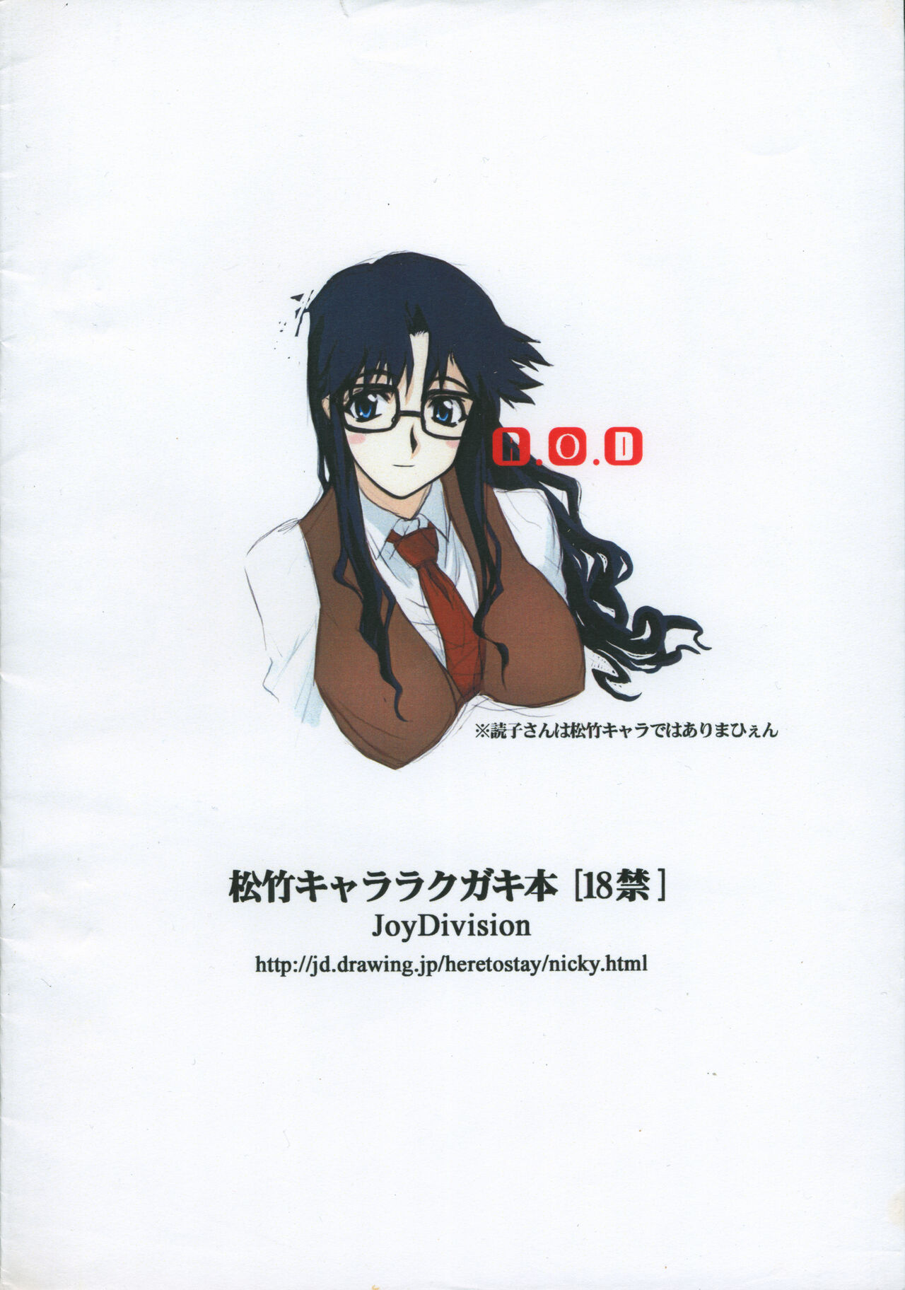 Matsutake Chara Rakugaki-bon page 12 full