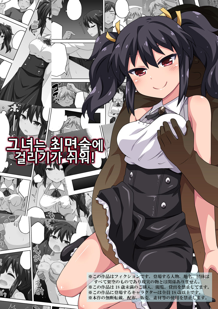 Kanojo wa Saiminjutsu ni Kakari Yasui! | 그녀는 최면술에 걸리기가 쉬워! page 1 full