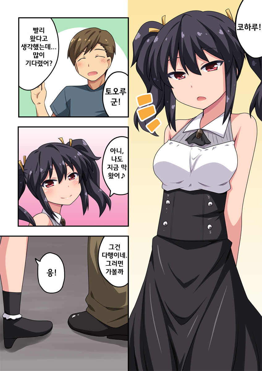 Kanojo wa Saiminjutsu ni Kakari Yasui! | 그녀는 최면술에 걸리기가 쉬워! page 2 full