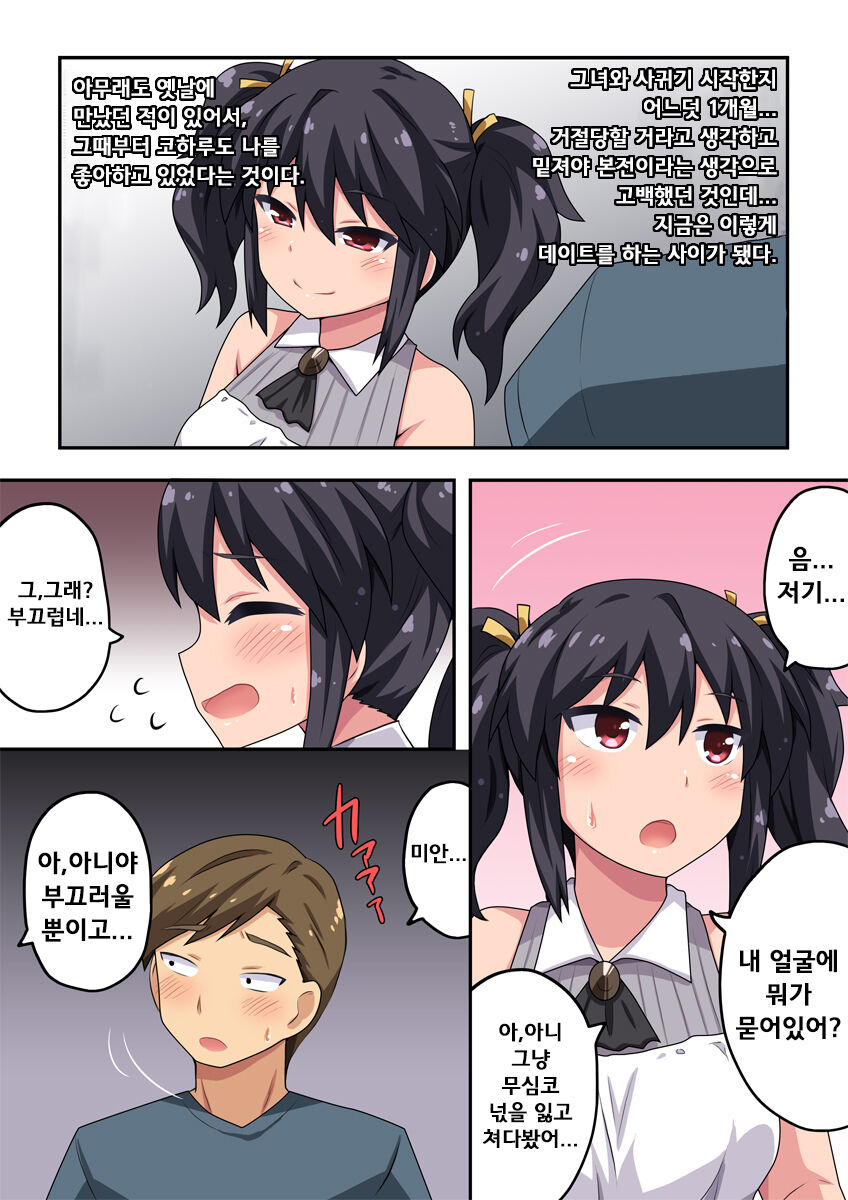 Kanojo wa Saiminjutsu ni Kakari Yasui! | 그녀는 최면술에 걸리기가 쉬워! page 3 full