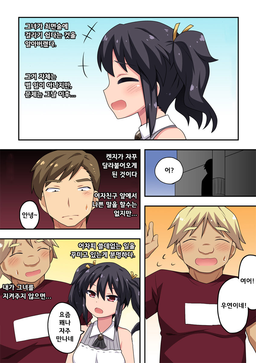 Kanojo wa Saiminjutsu ni Kakari Yasui! | 그녀는 최면술에 걸리기가 쉬워! page 6 full