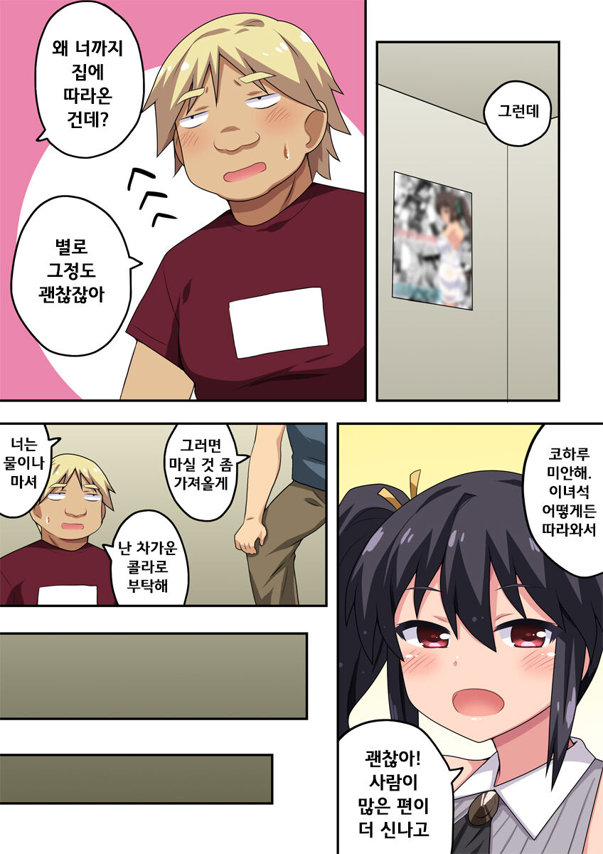 Kanojo wa Saiminjutsu ni Kakari Yasui! | 그녀는 최면술에 걸리기가 쉬워! page 7 full