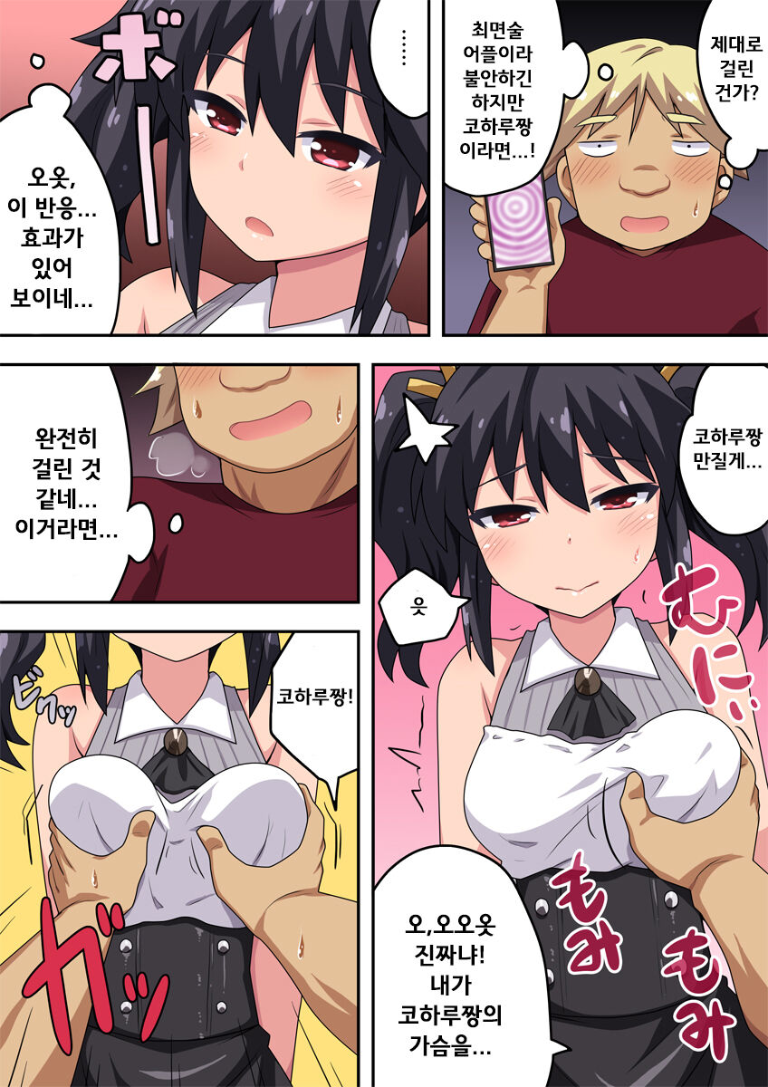 Kanojo wa Saiminjutsu ni Kakari Yasui! | 그녀는 최면술에 걸리기가 쉬워! page 9 full
