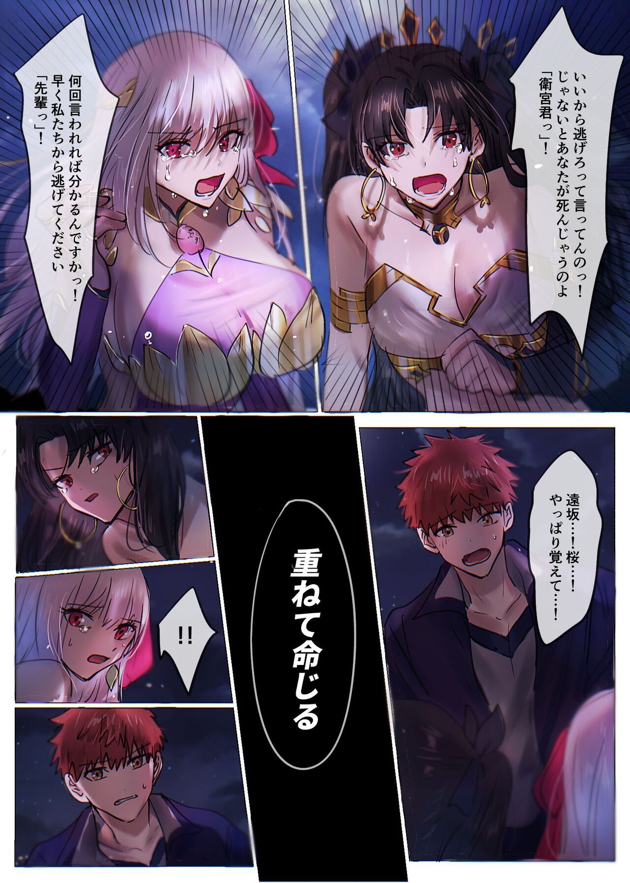 Fate/rewrite ～凛と桜がサーヴァント化洗脳される本～ page 12 full