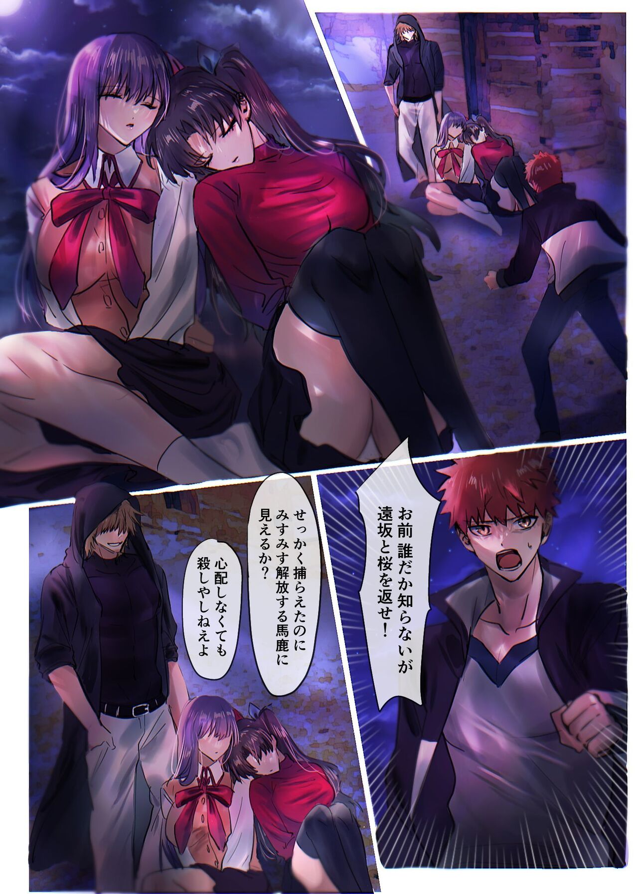 Fate/rewrite ～凛と桜がサーヴァント化洗脳される本～ page 2 full