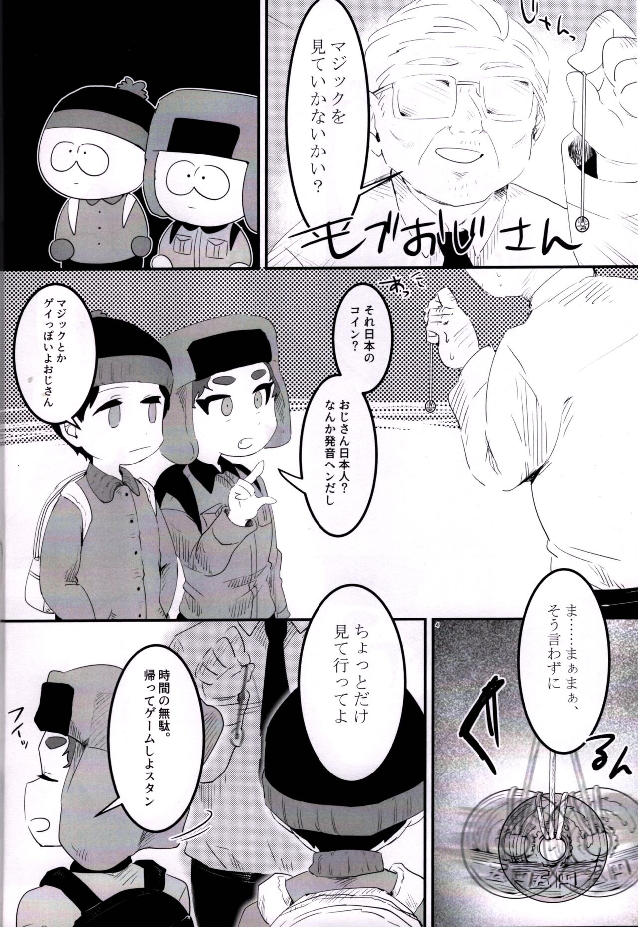 Kyoufu ！ kaerimichi no saimin ojisan page 3 full