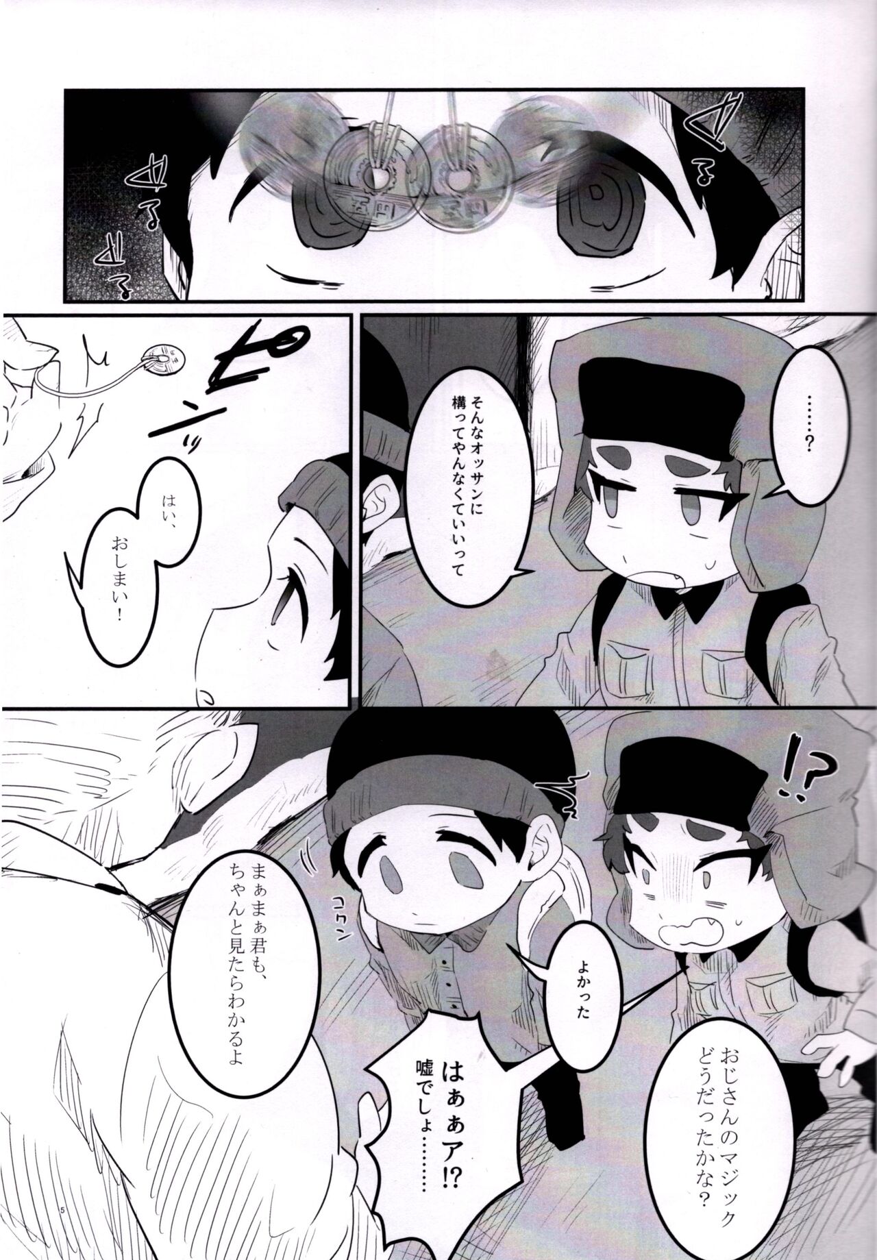 Kyoufu ！ kaerimichi no saimin ojisan page 4 full