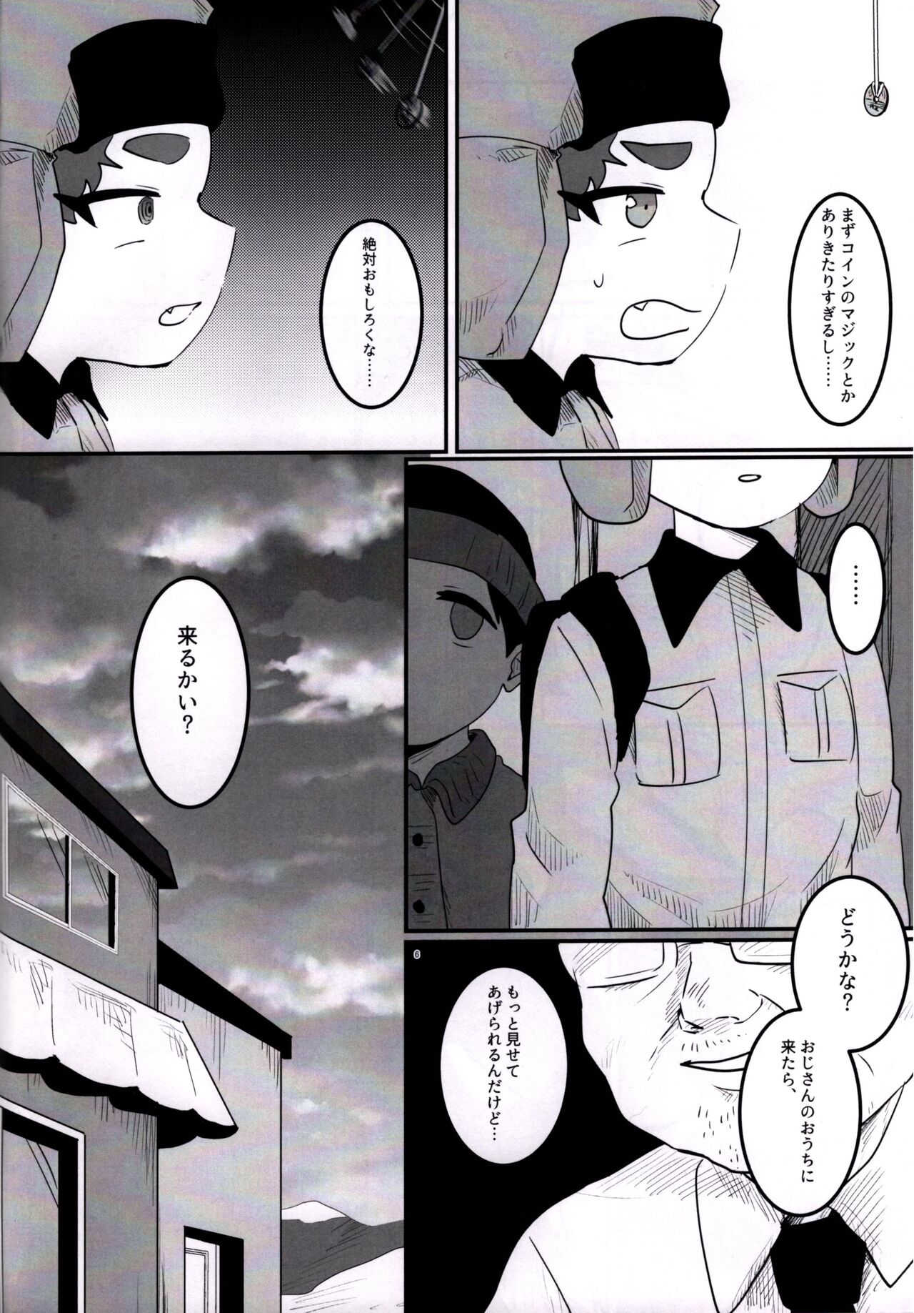 Kyoufu ！ kaerimichi no saimin ojisan page 5 full