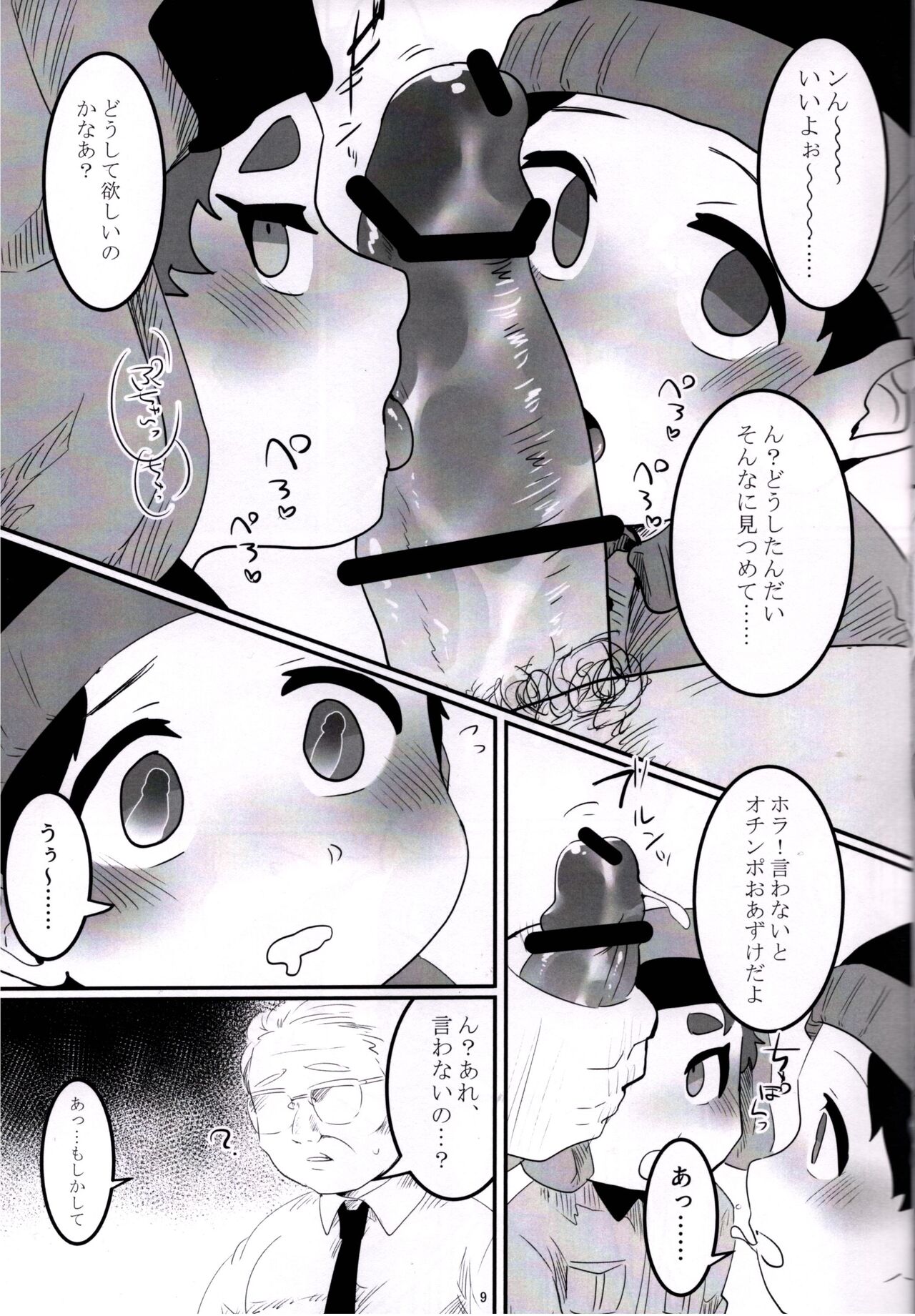 Kyoufu ！ kaerimichi no saimin ojisan page 8 full