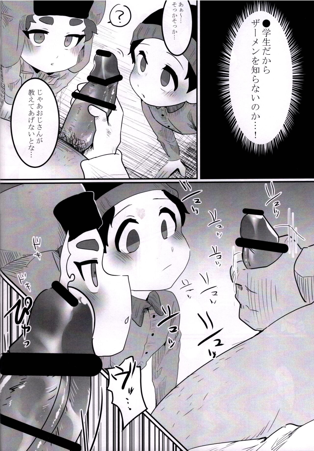 Kyoufu ！ kaerimichi no saimin ojisan page 9 full