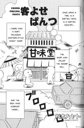 [Sakamoto Hayato] Kyakuyose Pants | Crowd Pulling Pants (Shounen Ai no Bigaku 15) [English] [Laces] cover