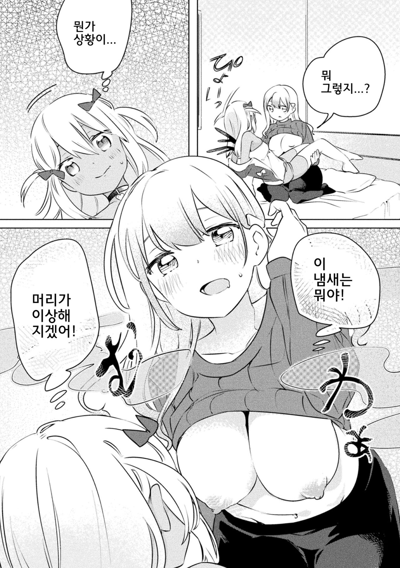 Succubus ga Lolicon Onee-san ni Makeru wake nai jan! | 초보 서큐버스가 로리콘 언니에게 역관광 당하는 만화 page 11 full