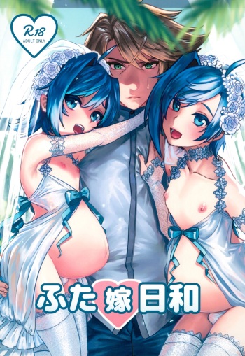 (Stand Up! 25) [Celsius (Torikawa)] Futayome Biyori (Cardfight!! Vanguard) [English] [mysterymeat3] cover