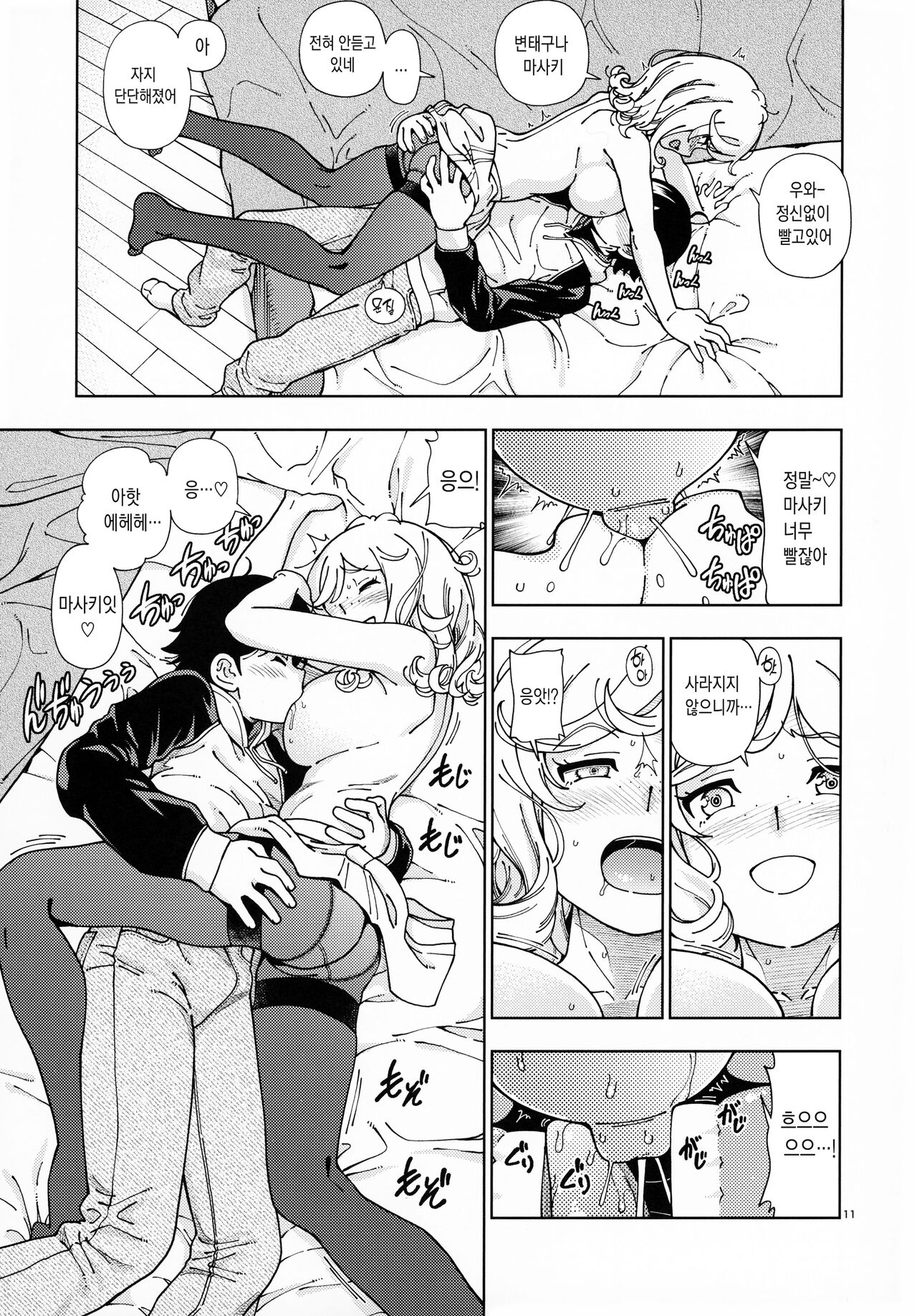 Honey Blonde Sakura | 허니 블론드 ~벚꽃~ page 10 full