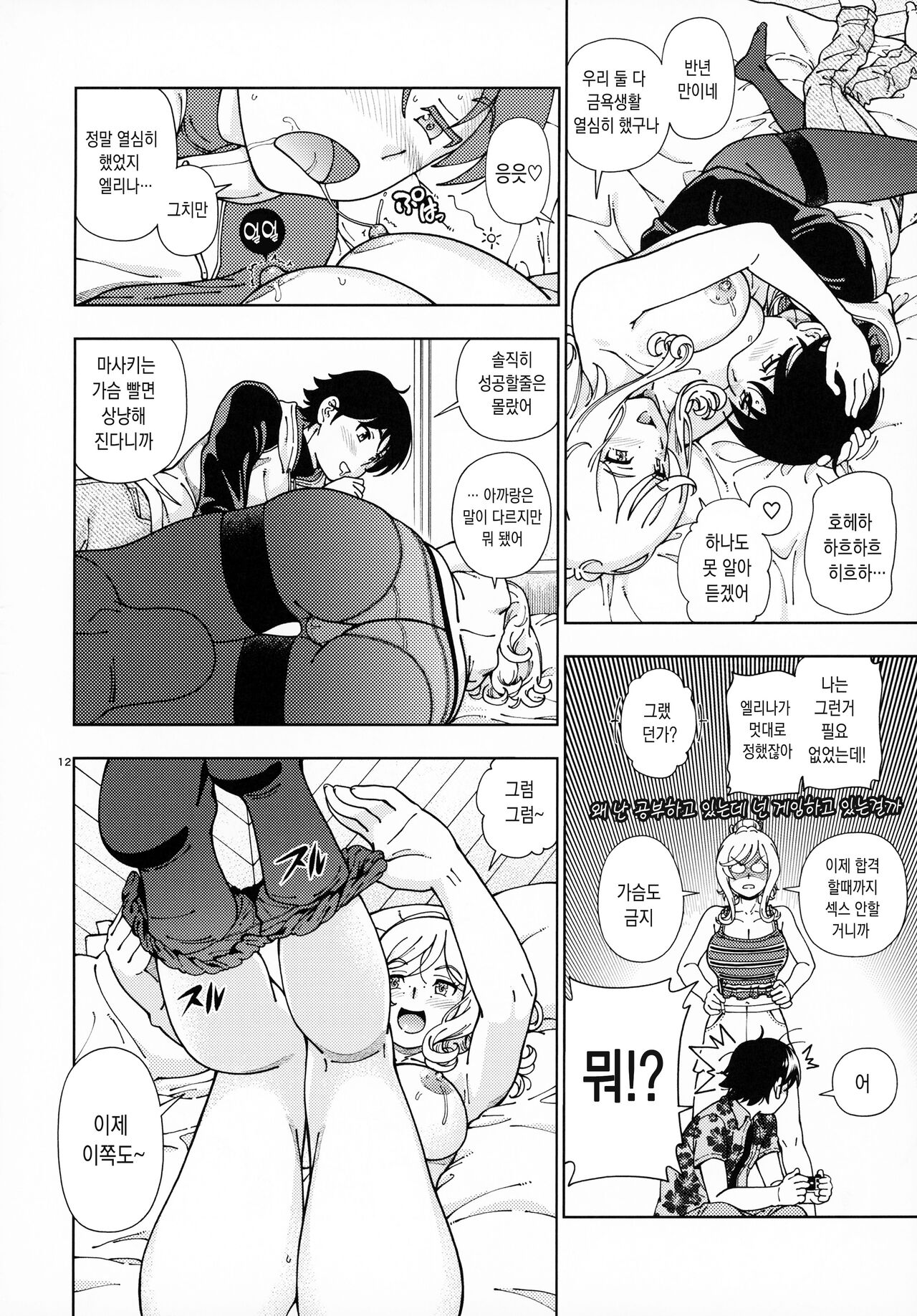 Honey Blonde Sakura | 허니 블론드 ~벚꽃~ page 11 full