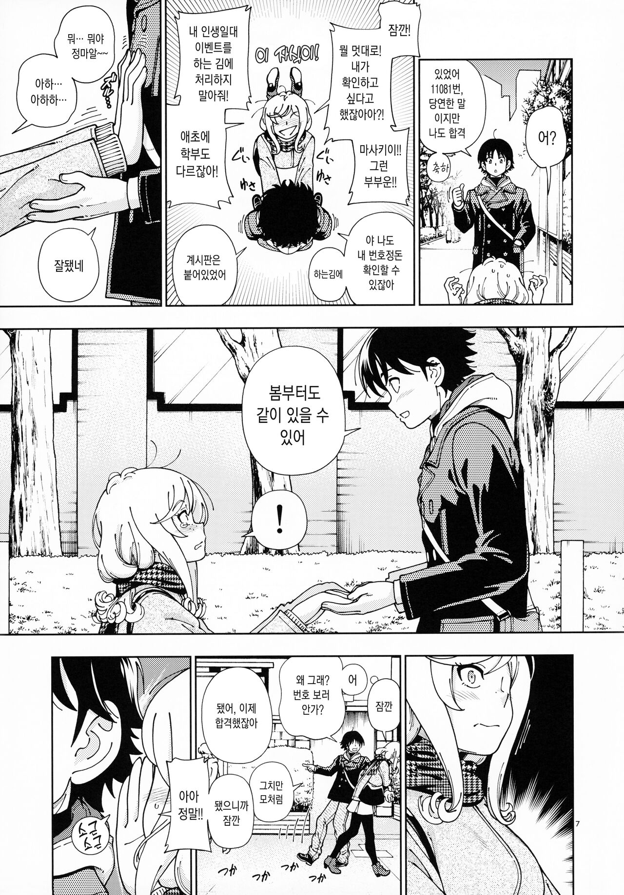Honey Blonde Sakura | 허니 블론드 ~벚꽃~ page 6 full