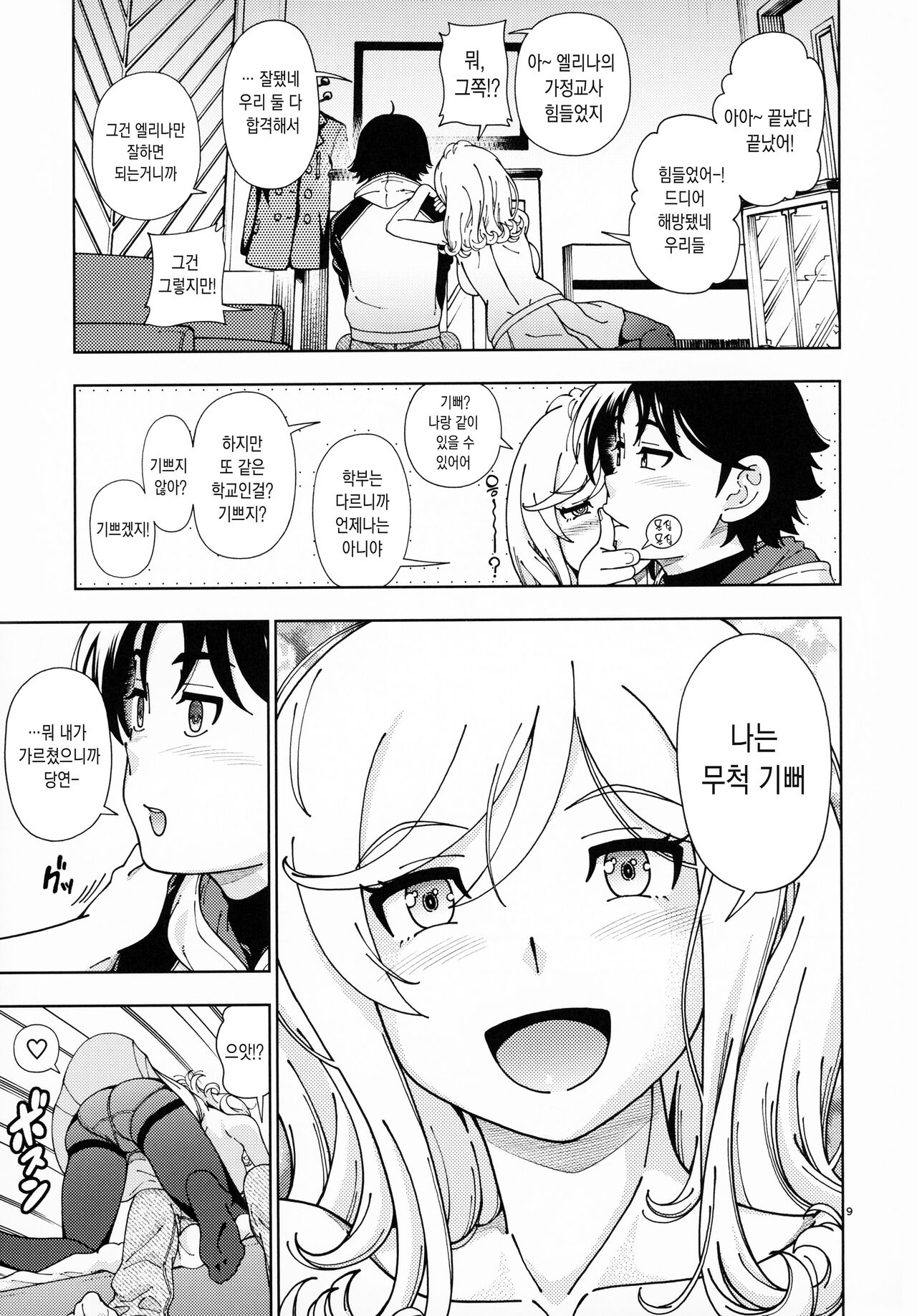 Honey Blonde Sakura | 허니 블론드 ~벚꽃~ page 8 full