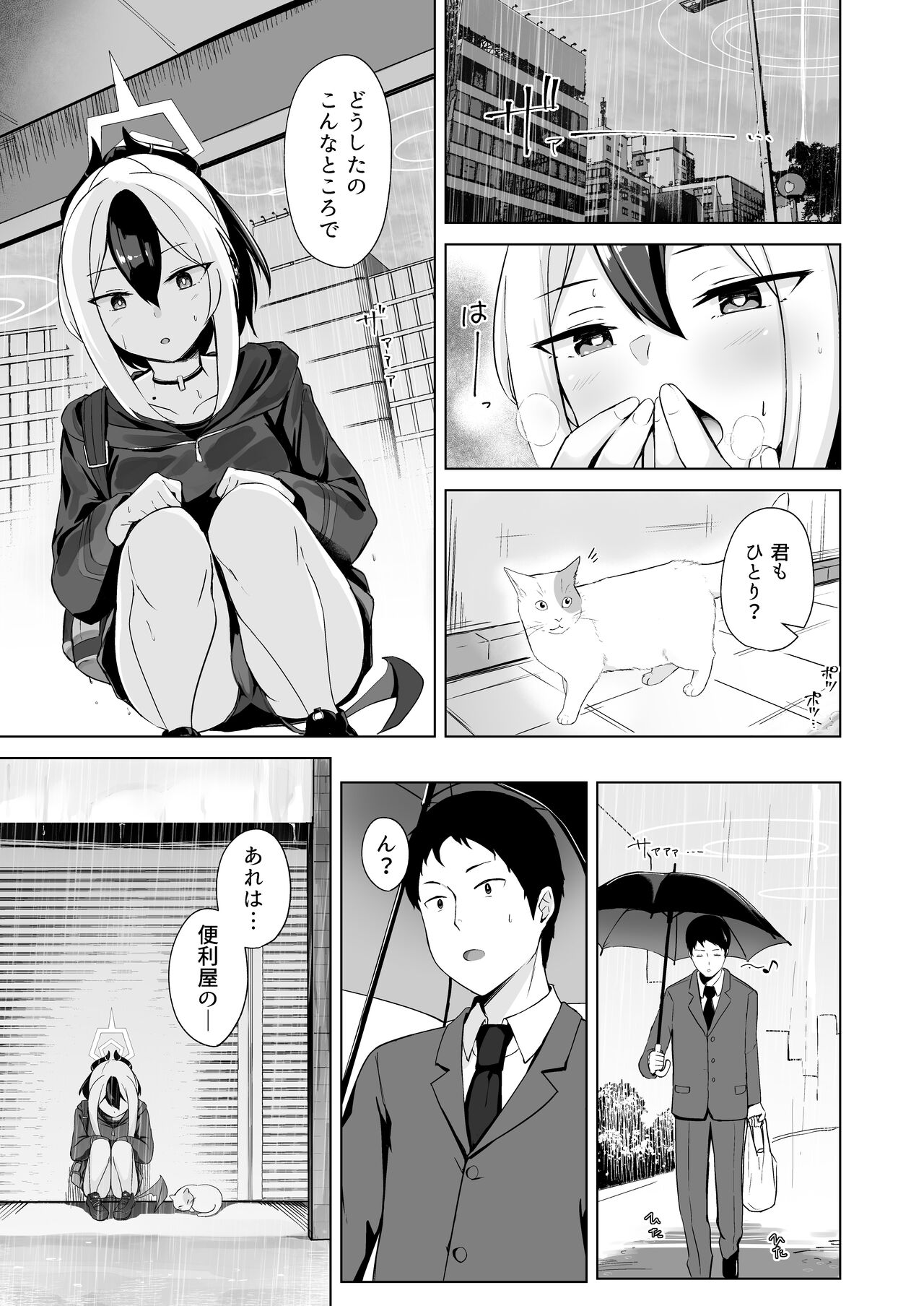 Onikata no Baai page 3 full