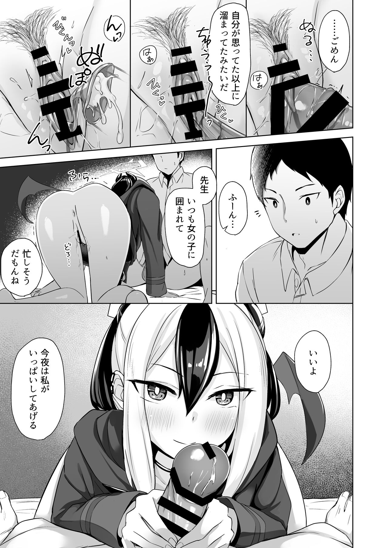 Onikata no Baai page 9 full
