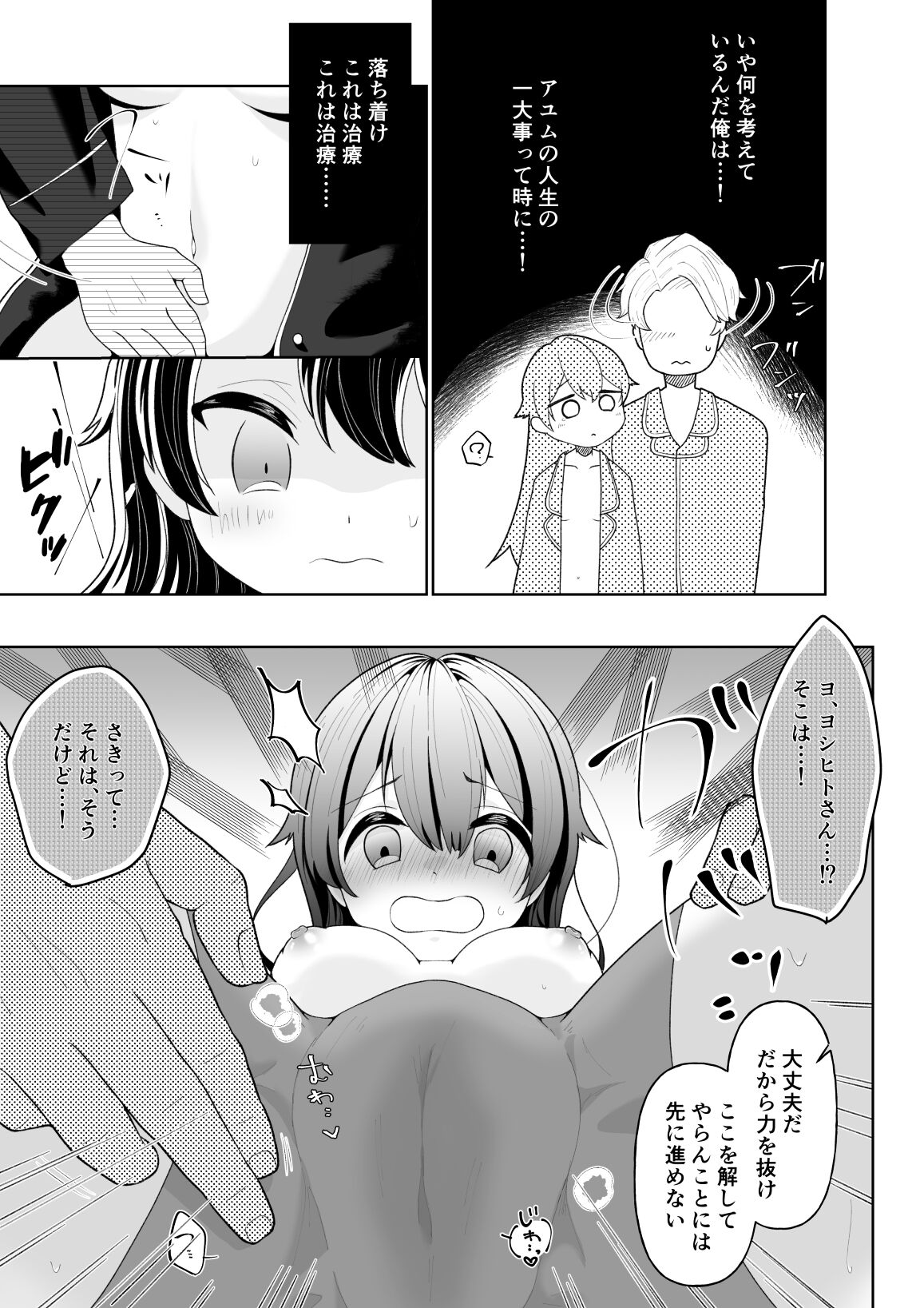 Yuujin no Musuko page 11 full