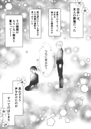 [Mochihamochiya] Yuujin no Musuko [Digital] cover