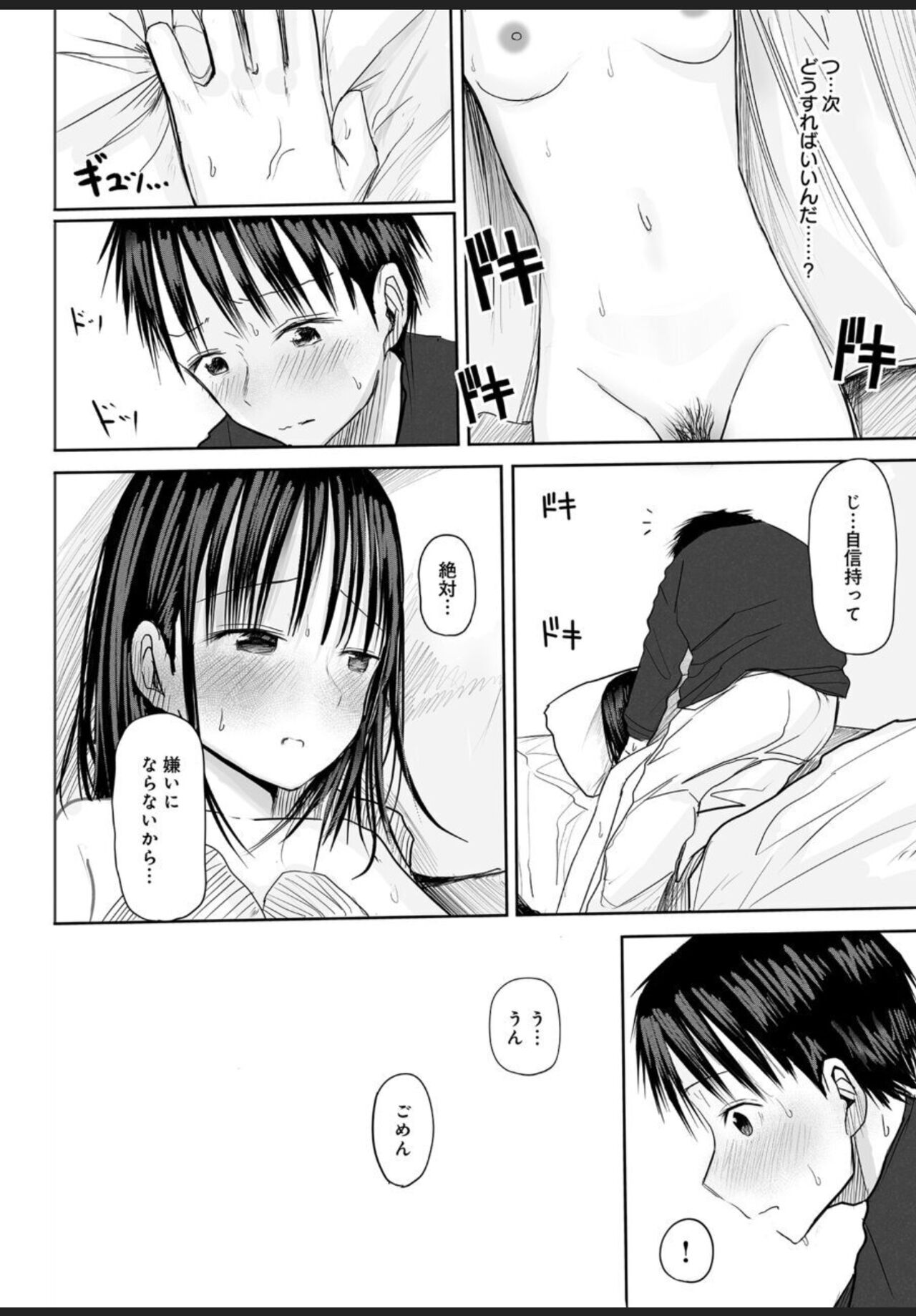 悩み事って何の事？ 3 page 5 full