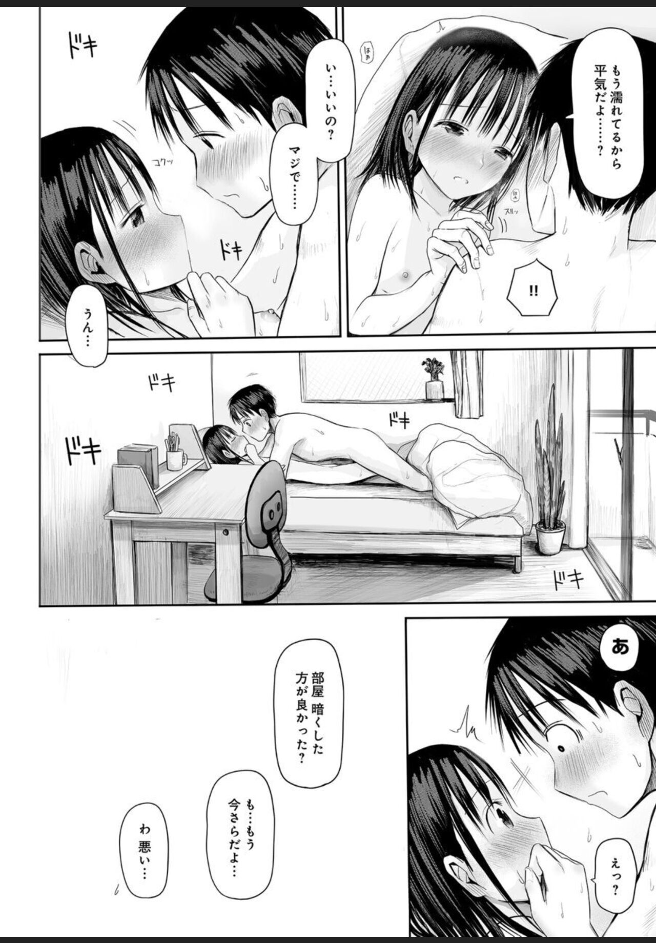 悩み事って何の事？ 3 page 9 full