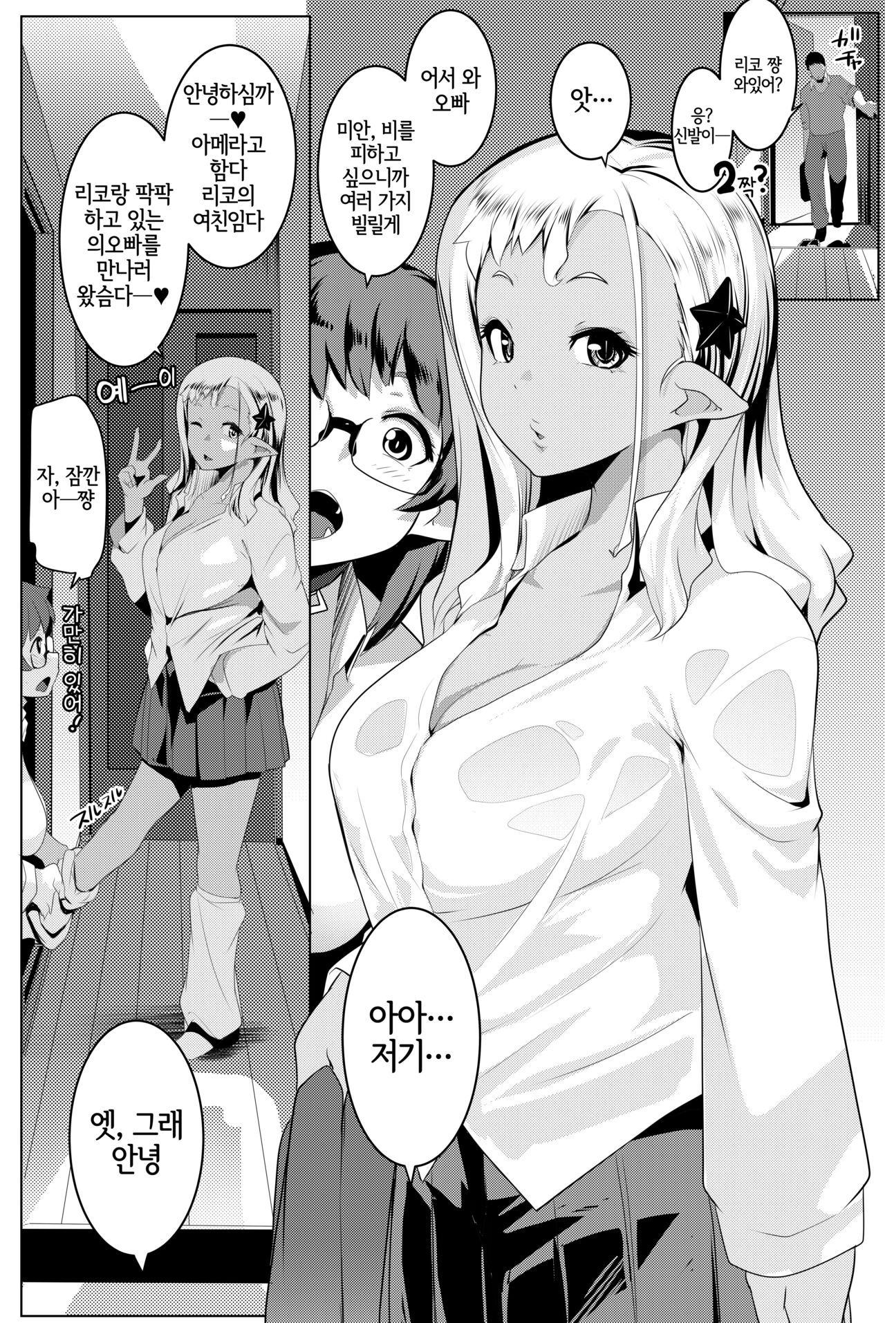 Imouto wa Mesu Orc 4 | 여동생은 암컷 오크 4 page 4 full
